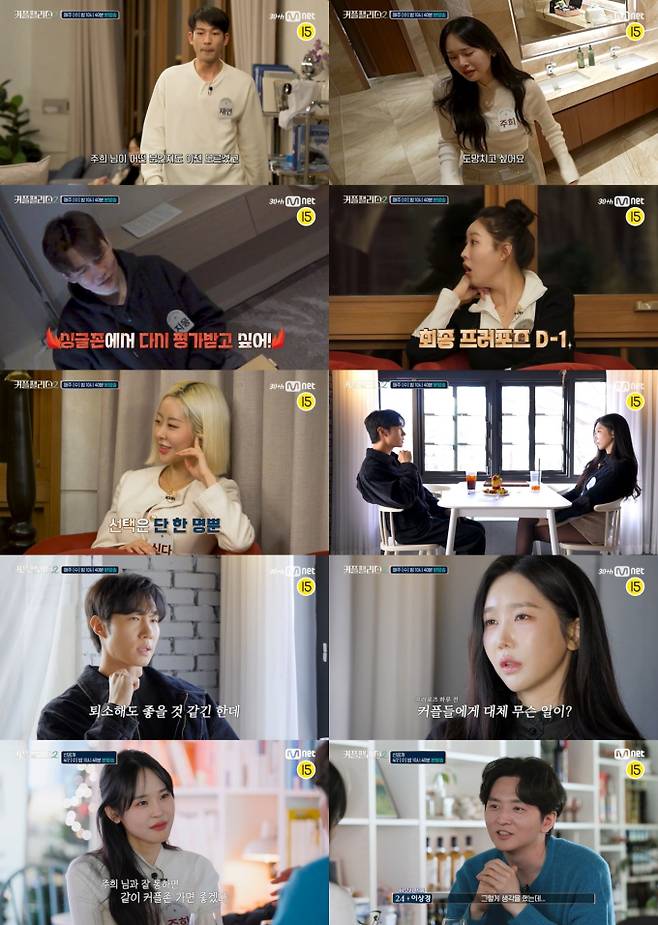 ‘커플팰리스2’ (제공: Mnet)