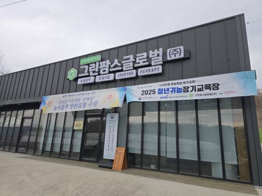 그린팜스글로벌의 장기 교육장