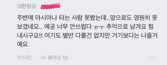 블라에서 싸우는 대한항공, 아시아나 직원들