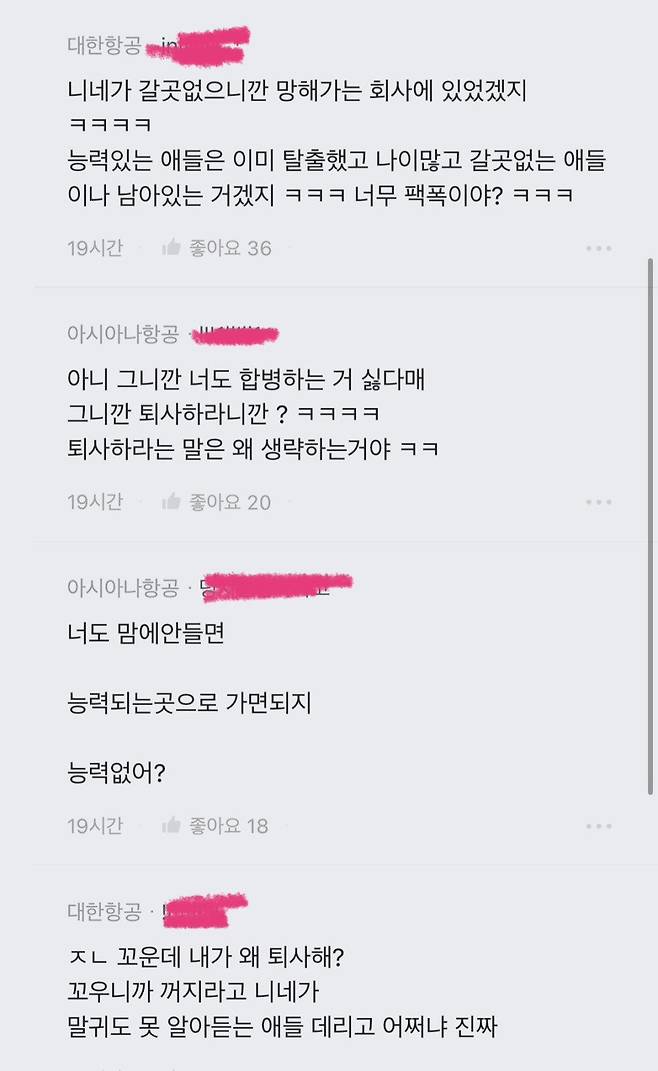 블라에서 싸우는 대한항공, 아시아나 직원들
