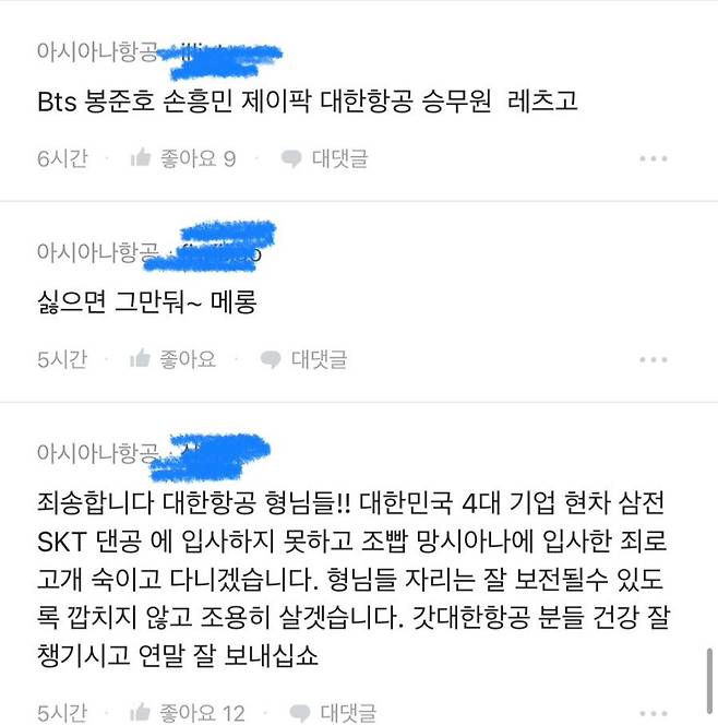 블라에서 싸우는 대한항공, 아시아나 직원들