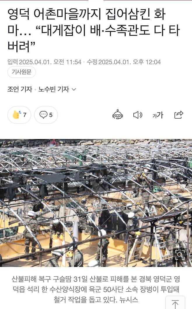 IMG_2193.jpeg 산불로 인해 대게잡이 배, 수족관 다 타버린 영덕