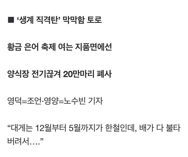 IMG_2194.jpeg 산불로 인해 대게잡이 배, 수족관 다 타버린 영덕