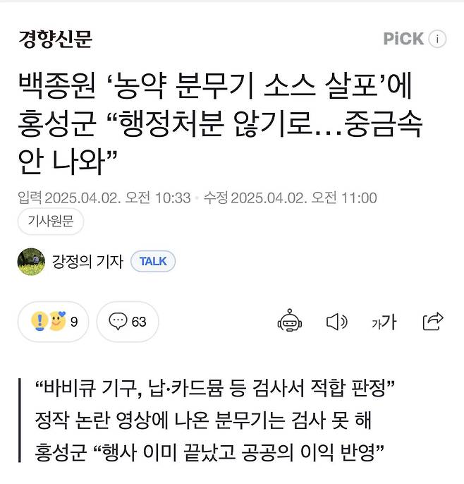 더본코리아 ‘농약 분무기 분사 작업은 한 봉사단체가 한것’