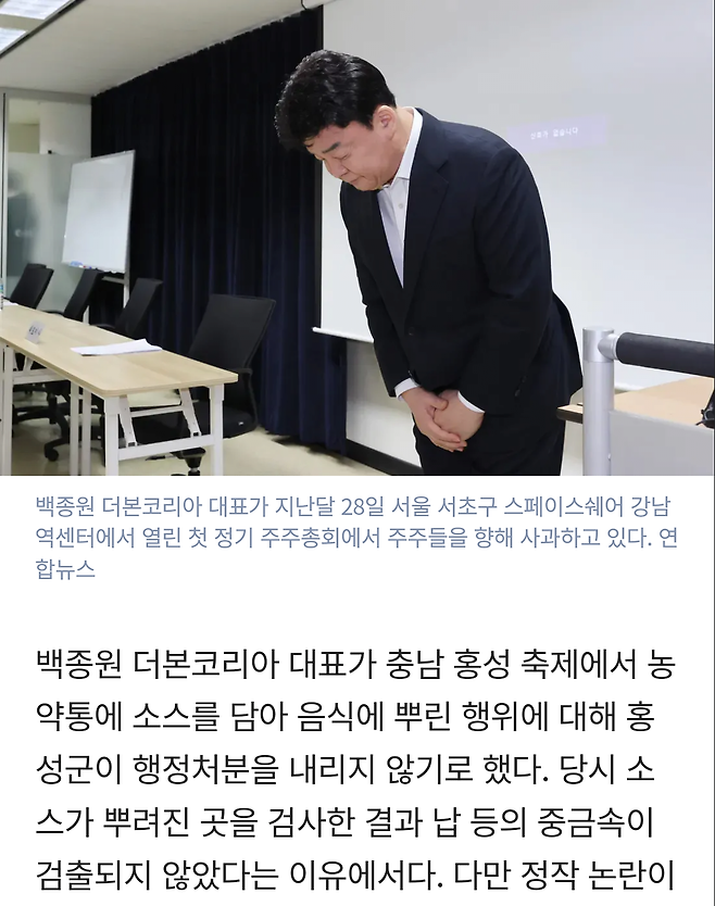 1000012713.png 백종원 ‘농약 분무기 소스 살포’에 홍성군 “행정처분 않기로…중금속 안 나와”