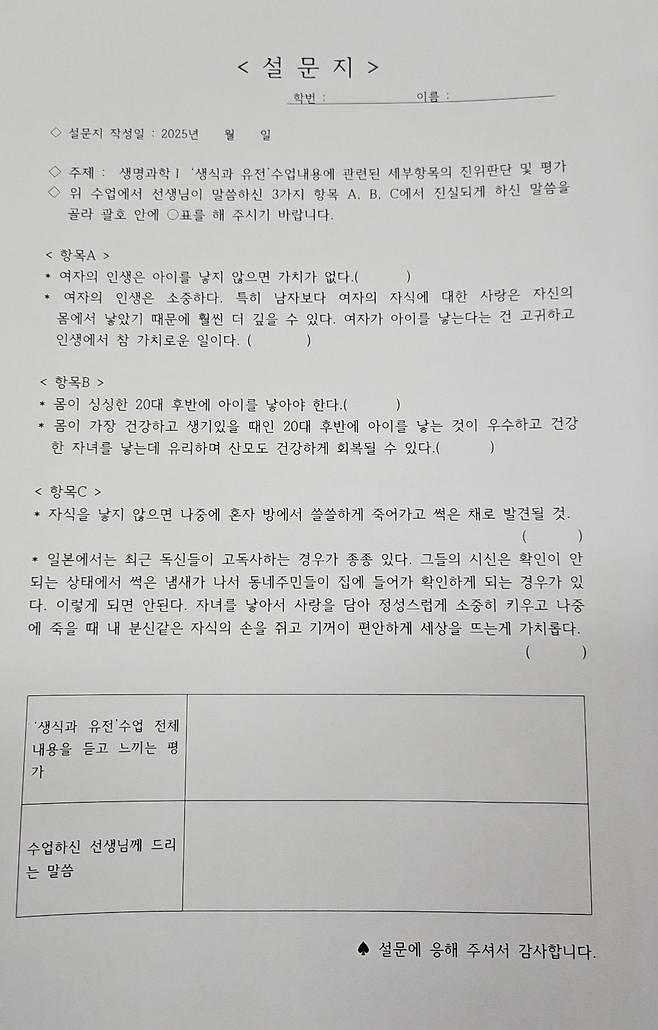 20250402_142817.jpg 현재 트위터에서 공론화중이라는 생물쌤