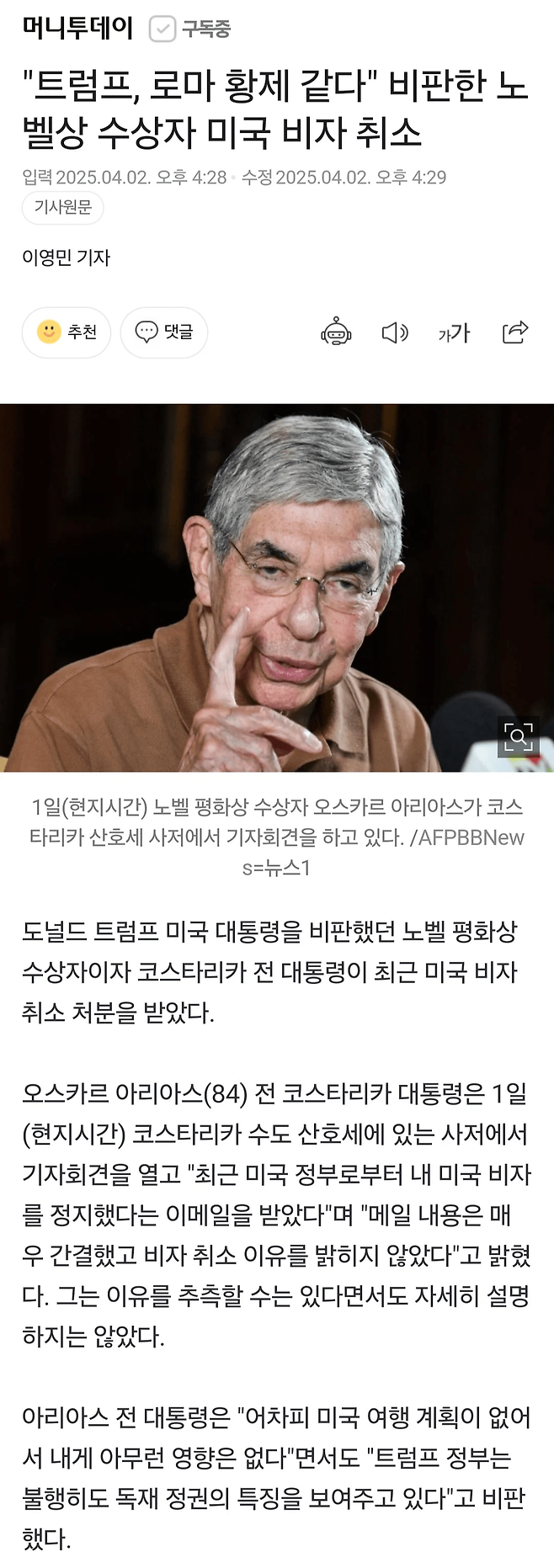 image.png 트럼프 비판한 노벨상 수상자, 미국 비자 취소됐다