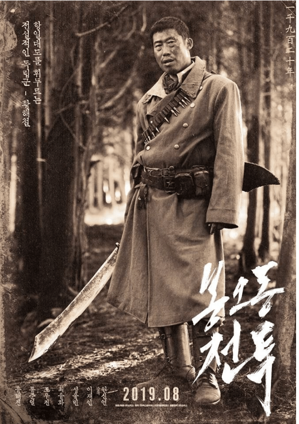 봉오동 전투에서 가장 비판받은 장면