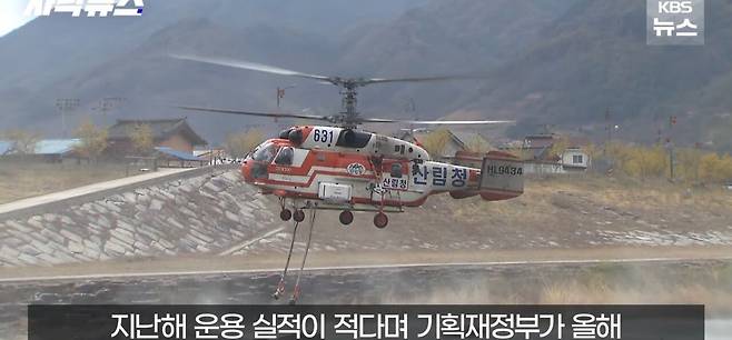 Screenshot_20250402_151102_YouTube.jpg 시누크 2대라도 빌려달라, 간절한 산림청 요청 묵살 이유.jpg