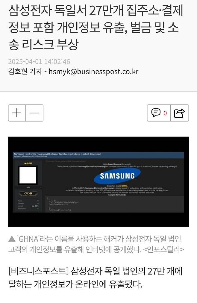 IMG_2243.jpeg 현재 난리났다는 삼성전자 개인정보 유출 근황 ㅎㄷㄷㄷㄷ