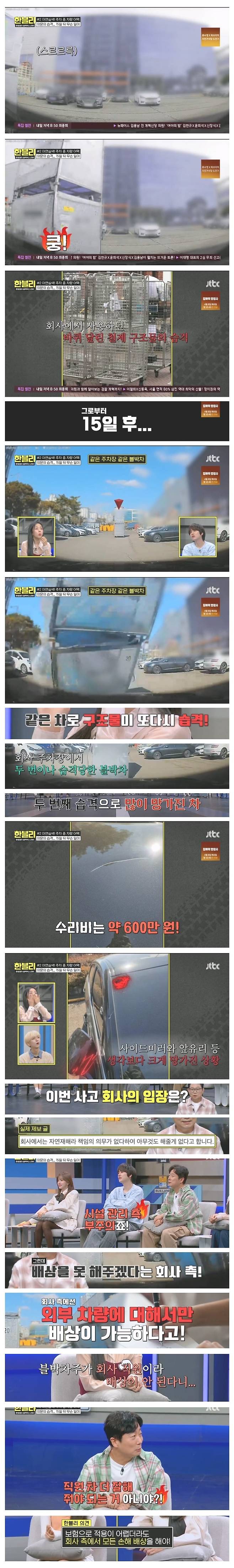 edit_1743579910327.jpg 회사 주차장에서 롤테이너에 2번 습격당한 직원차량