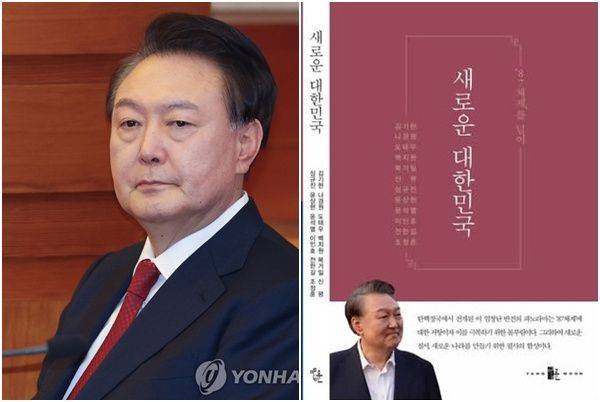 윤석열 대통령의 신간 '87체제를 넘어 새로운 대한민국' 표지. 사진=신평 변호사 SNS, 연합뉴스