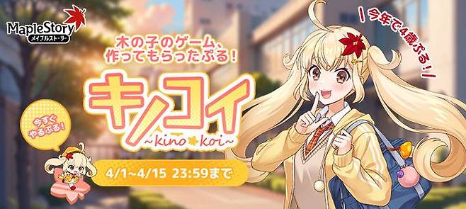 메이플 일본 만우절 이벤트