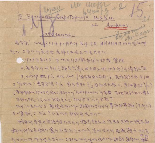 양명의 1933년 12월25일자 자필 청원서 첫 페이지. 러시아국립사회정치사문서보관소(РГАСПИ)