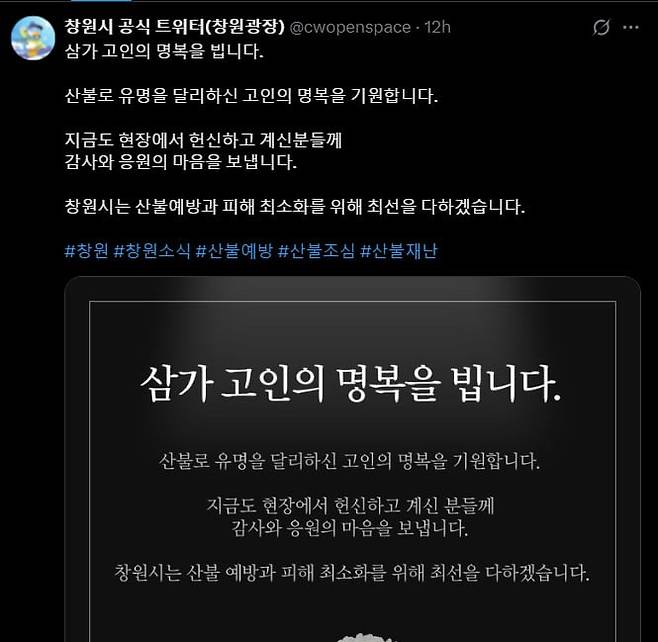 /사진=창원시 공식 SNS
