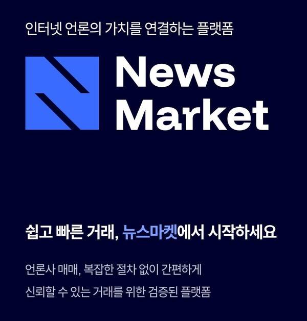 ▲뉴스마켓 홍보 사진. 사진=뉴스마켓 페이스북 갈무리