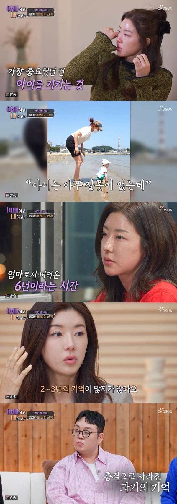 TV CHOSUN ‘아빠하고 나하고 시즌2’ 캡처