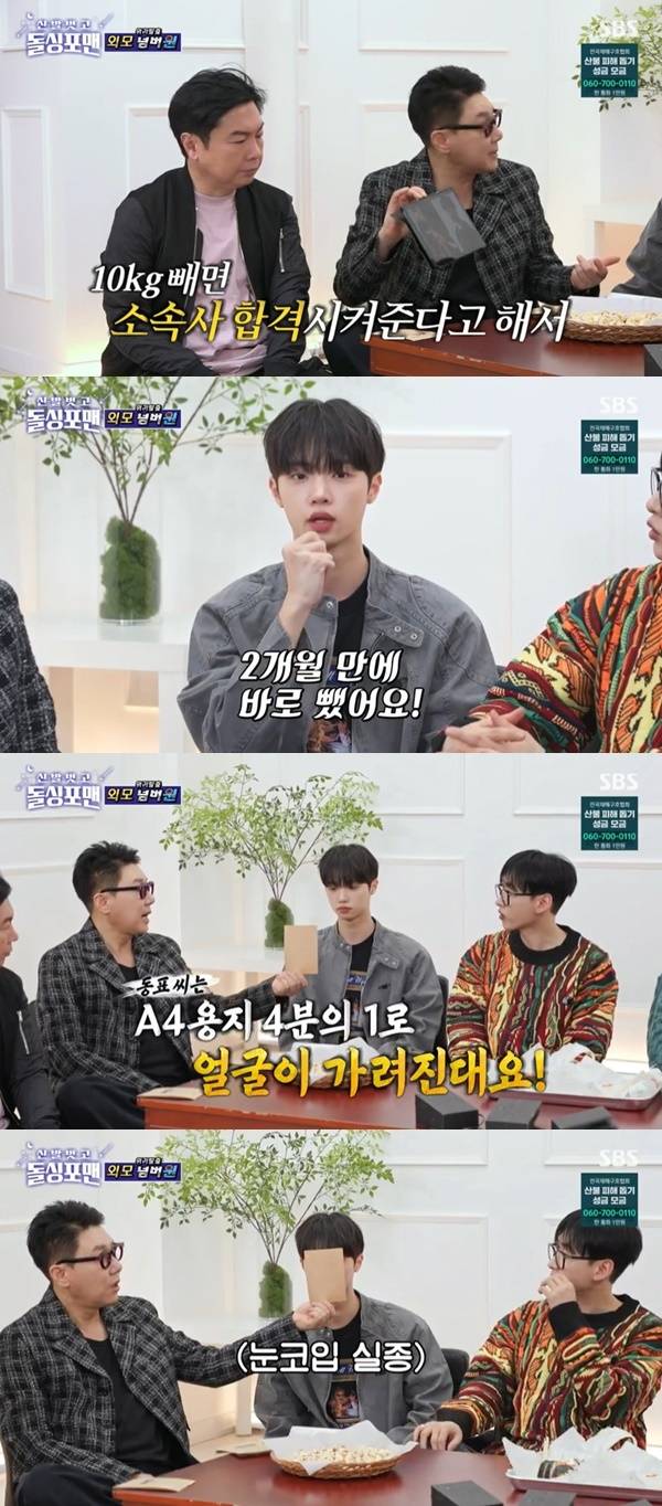 SBS ‘돌싱포맨’ 캡처