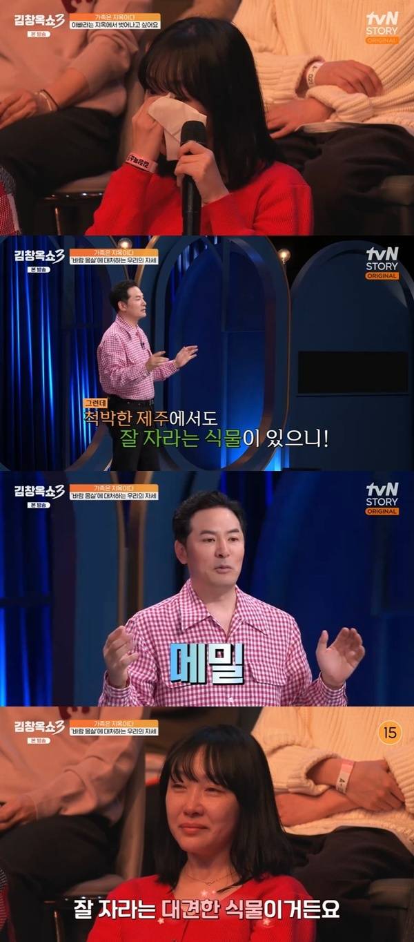 tvN STORY ‘김창옥쇼3’ 캡처