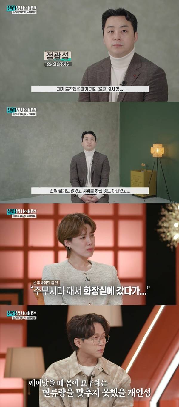 KBS 2TV ‘셀럽병사의 비밀’ 캡처