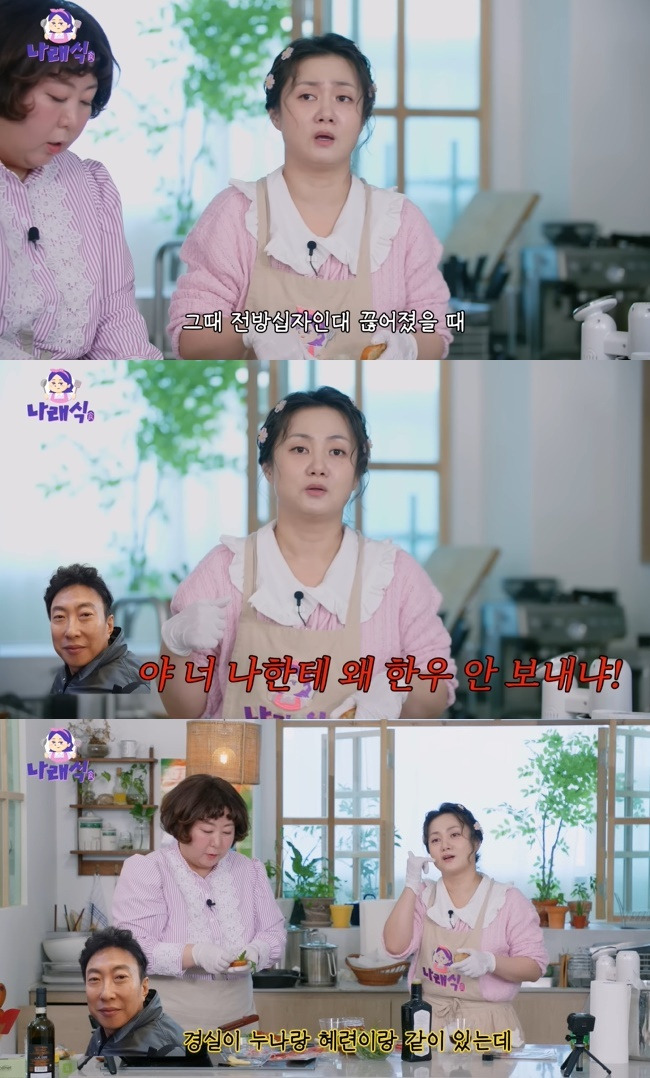 사진=‘나래식’ 채널 영상 캡처