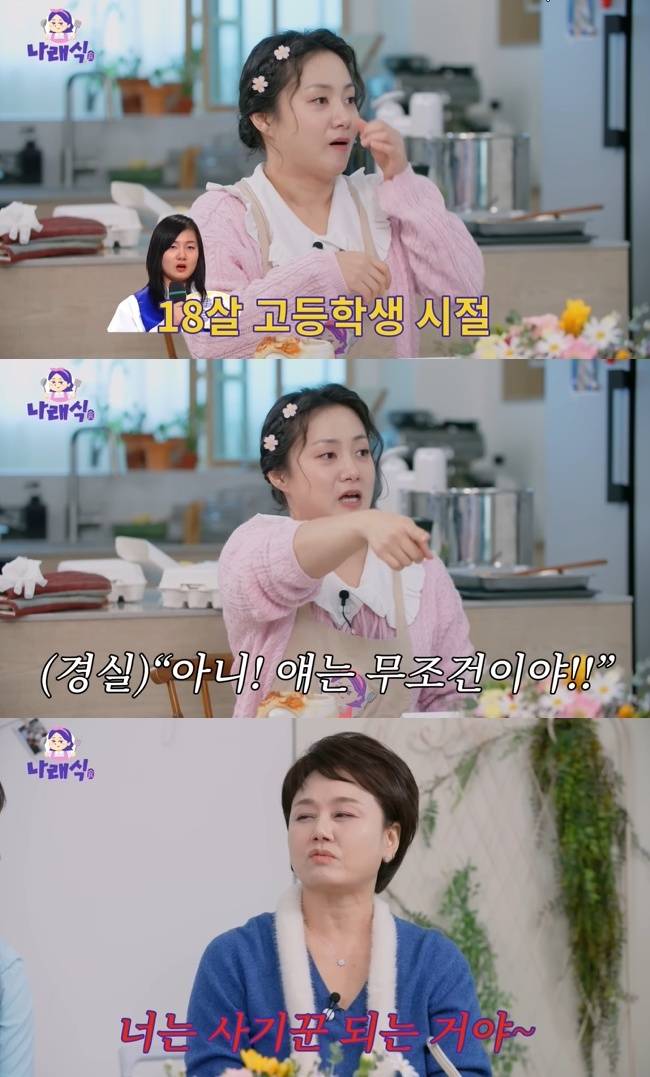 사진=‘나래식’ 채널 영상 캡처