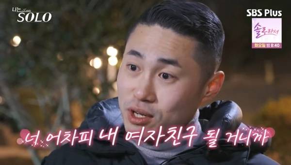 ENA, SBS Plus ‘나는 SOLO’ 캡처