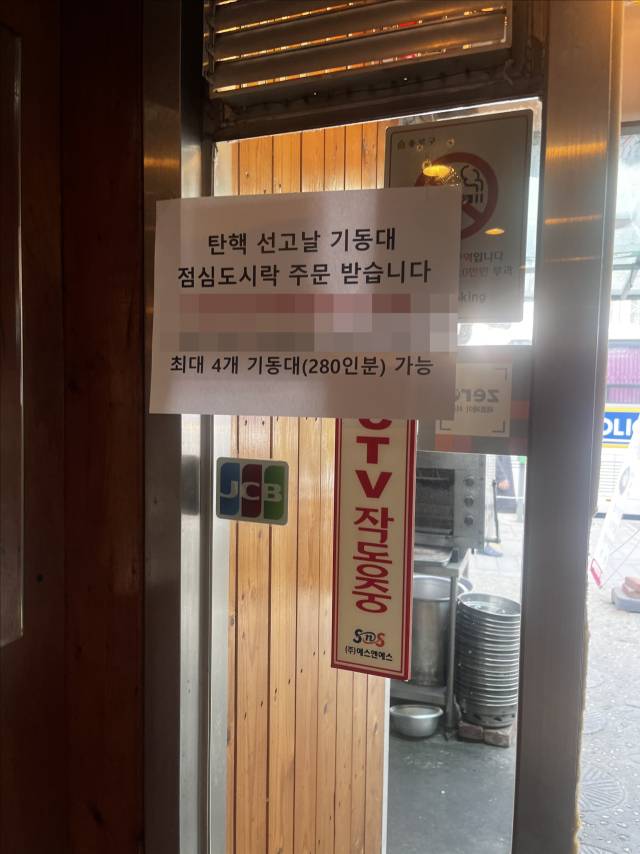 2일 서울 종로구 헌법재판소 인근 식당에 탄핵 선고 당일 경찰 기동대 도시락 판매 공지가 붙어 있다. 노현영 견습기자