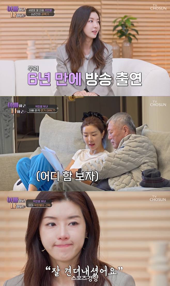 6년 만에 방송에 출연한 배우 박한별. TV조선 방송화면