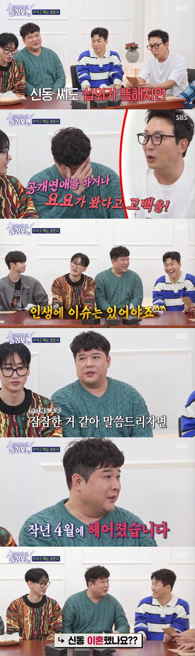 /사진=SBS '돌싱포맨' 방송 캡처