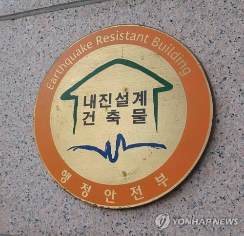 내진설계 건축물 [촬영 안 철 수]