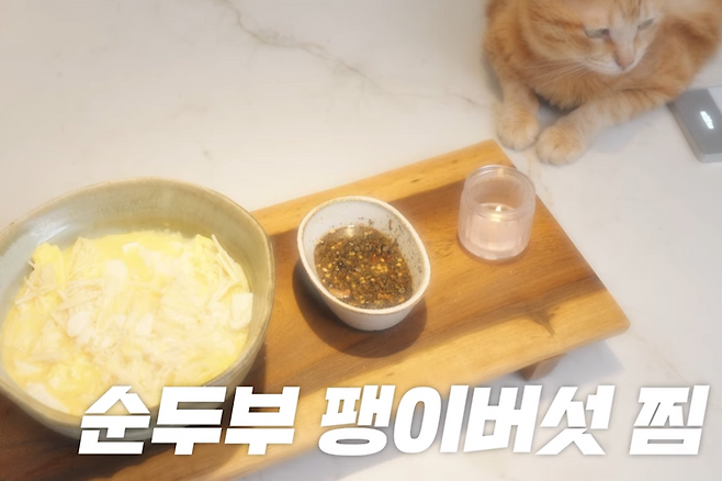 순두부 팽이버섯 찜