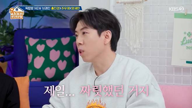 KBS 2TV '옥탑방의 문제아들' 캡처