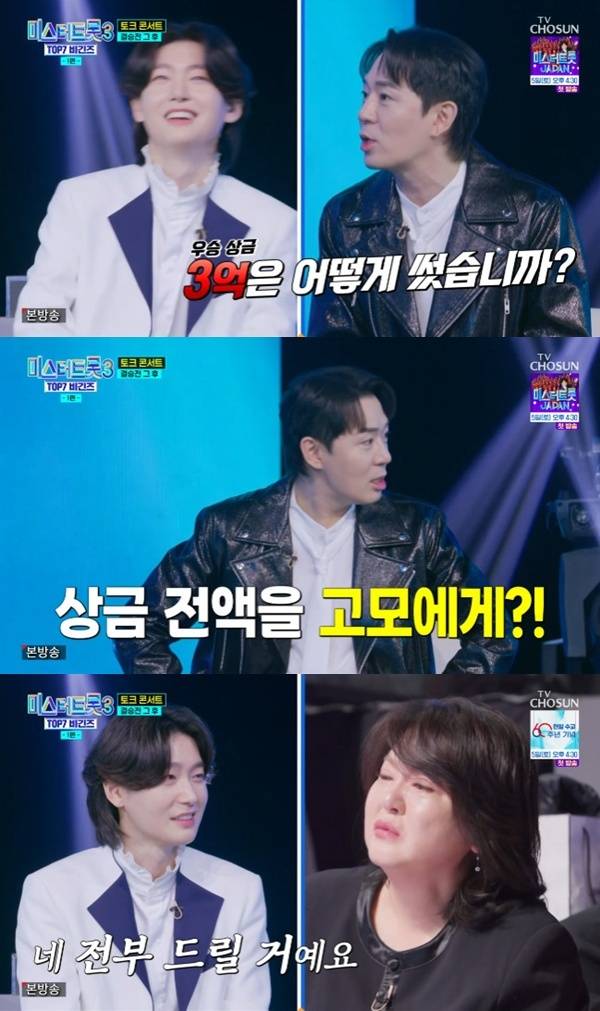 TV조선 '미스터트롯3 TOP7 비긴즈'