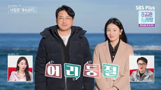 SBS Plus '나솔사계' 캡처
