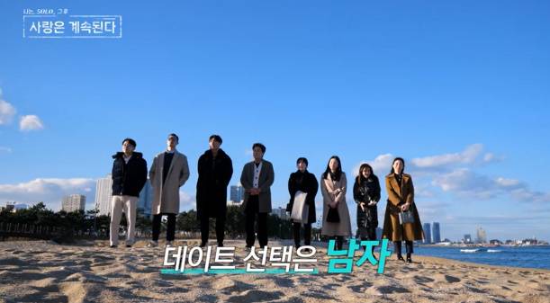 ‘나는 SOLO,(나는 솔로) 그 후 사랑은 계속된다’(나솔사계)