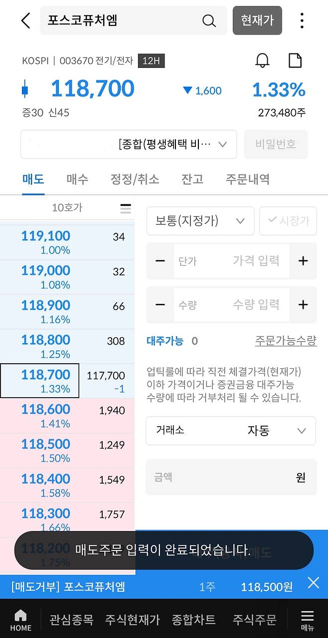 포스코퓨처엠의 대주 가능 수량이 0으로 표시돼 있다./조은서 기자