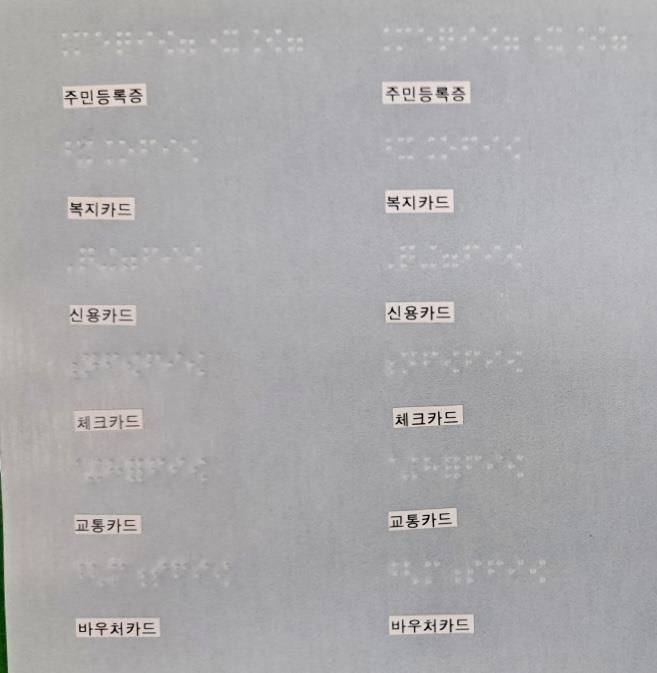 용산구 손끝동행 점자 스티커ⓒ용산구 제공