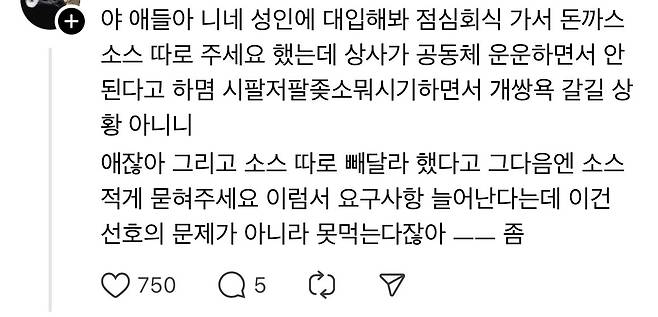 PjERyb.jpg 쓰레드에서 핫하다는 돈까스 소스 사건ㄷㄷㄷ