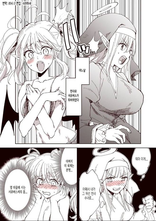 IMG_9364.jpeg 천사와 악마가 몸이 뒤바뀐.Manhwa 천사와 악마가 몸이 뒤바뀐.Manhwa
