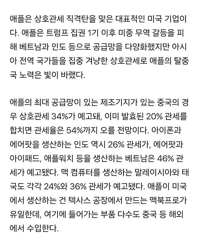 Screenshot_20250403_124552_Samsung Internet.jpg \'미국 기업\' 애플·나이키도 상호관세 날벼락