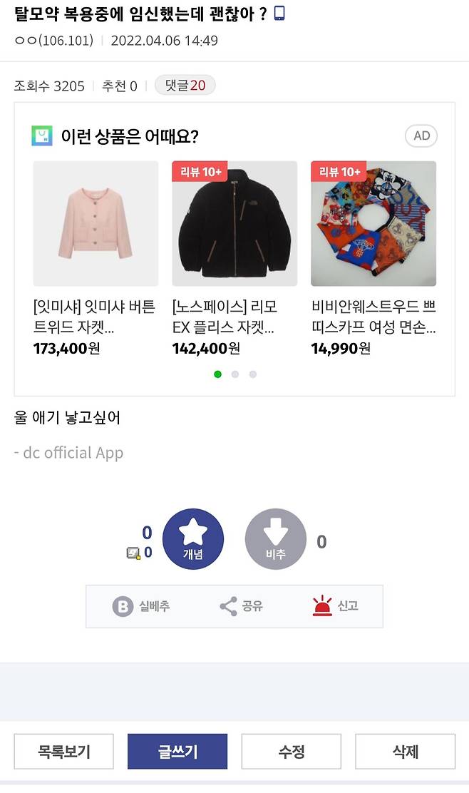 Screenshot_20250403_153949_Chrome.jpg 탈모약 먹는중인데 임신했어 괜찮아?