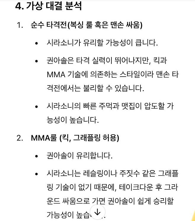 IMG_1435.jpeg Chatgpt가 예측한 시라소니 vs 권아솔 가상 싸움