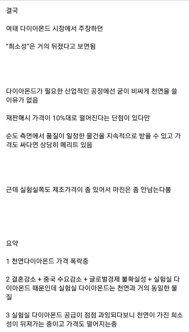 현재 똥값되고있는 다이아몬드 가격 ㄷㄷ