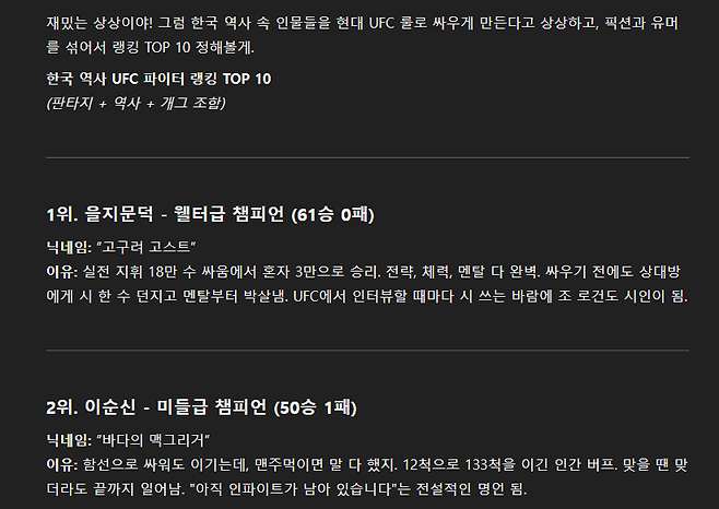 image.png 포텐간 ㅋㅋ한국 역사속 인물 ufc룰 TOP10 랭킹