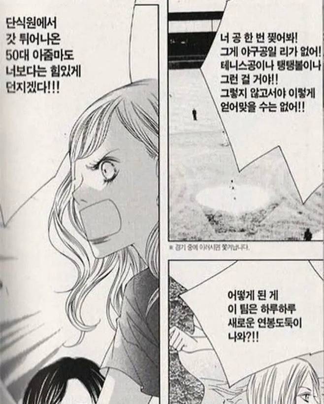 한국 순정만화 작가가 야구팬이면?