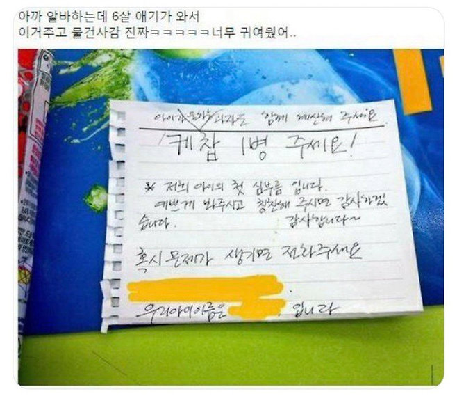image.png 아까 알바하는데 6살 애기가 와서 아까 알바하는데 6살 애기가 와서