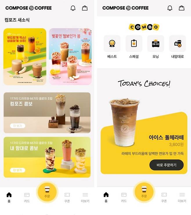 컴포즈커피 리뉴얼 앱. 컴포즈커피 제공