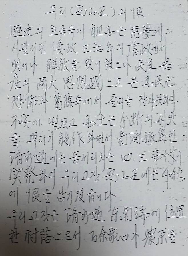 김양학씨는 ‘우리(토산리)의 한’이라는 제목 아래 4·3 시기 토산리 학살사건과 살아남은 자들의 고통을 언급하며 정부에 진상조사를 요구하는 ‘토산리 실상기’를 썼다. 허호준 기자