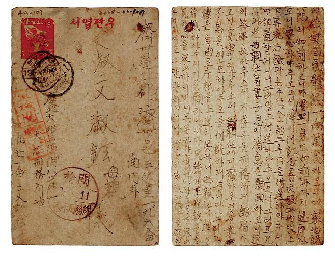 4·3 당시 불법 군사재판을 받고 대구형무소에서 수감 중이던 문숙현이 1950년 2월 어머니에게 보낸 엽서. 제주4·3평화재단 제공